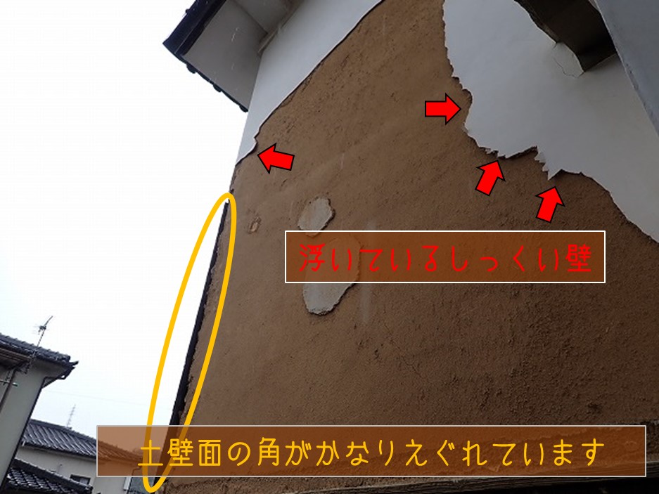熊野町　しっくい壁補修現地調査
